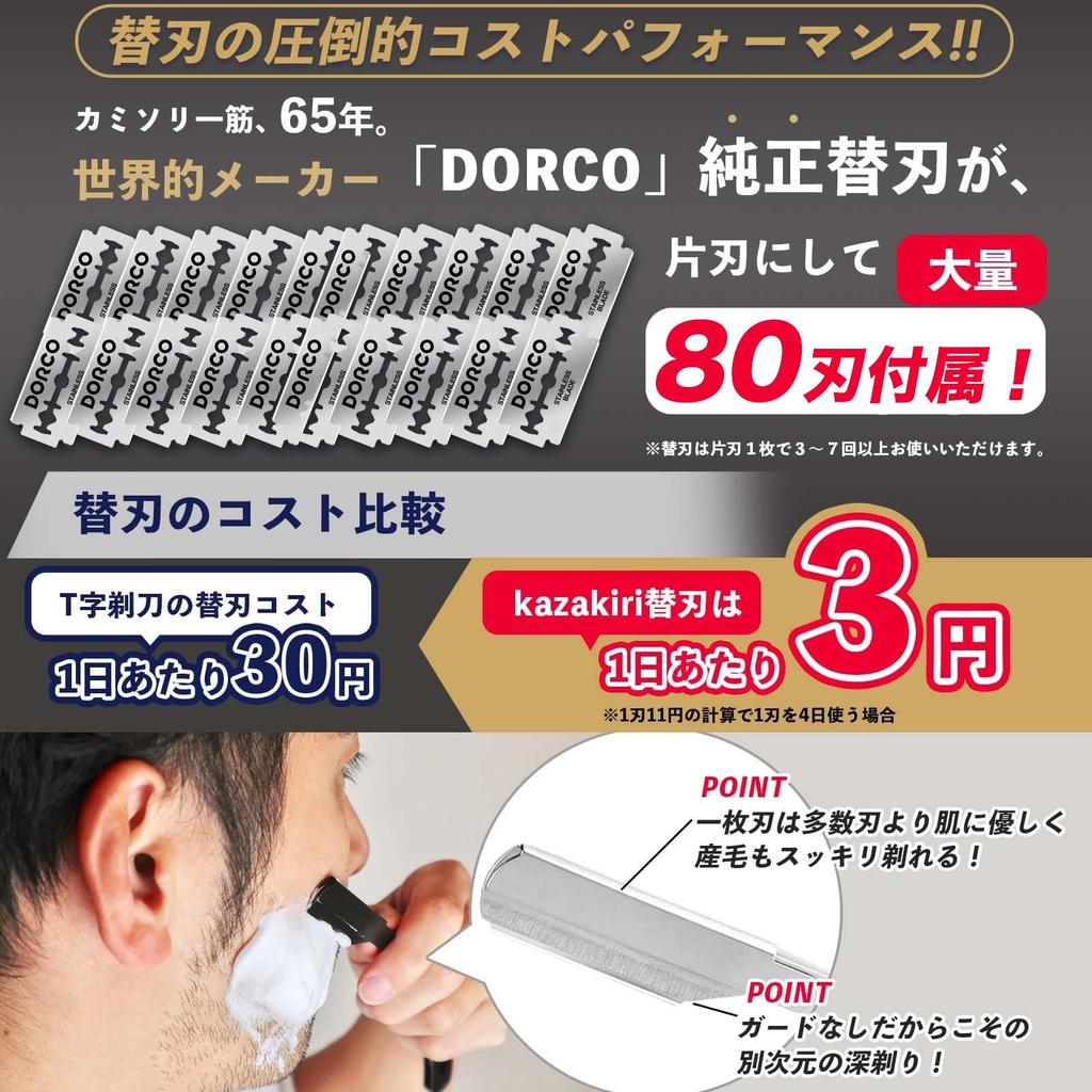 Kazakiri Black Western Supervised by a Professional for Impressively Close Facial 80 Replacement Blades Shaving Set Men's Razor, Barber, Shaves,