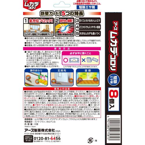 Mukadekorori Insect Control Bait and Poison Bait, Container Type, 8-Pack, Insect Repellent, Insect Invasion Prevention, Pest Control, Insect Poison Ba