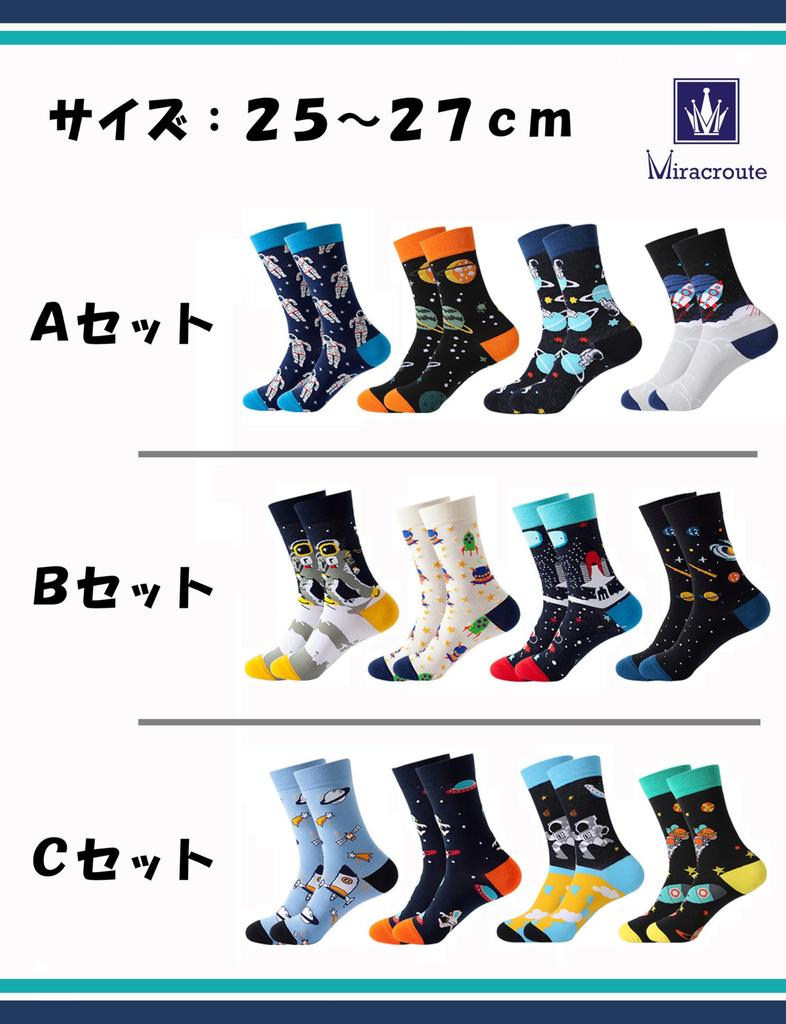 Set Space Astronaut Crew Socks Rocket UFO Star Planet Pattern Socks Stylish Pilot [Miracroute] 4-Pair 25-27cm Men's (Set A)