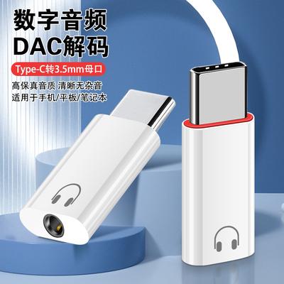 TYPE-C To 3.5mm Digital Audio Adapter for Apple