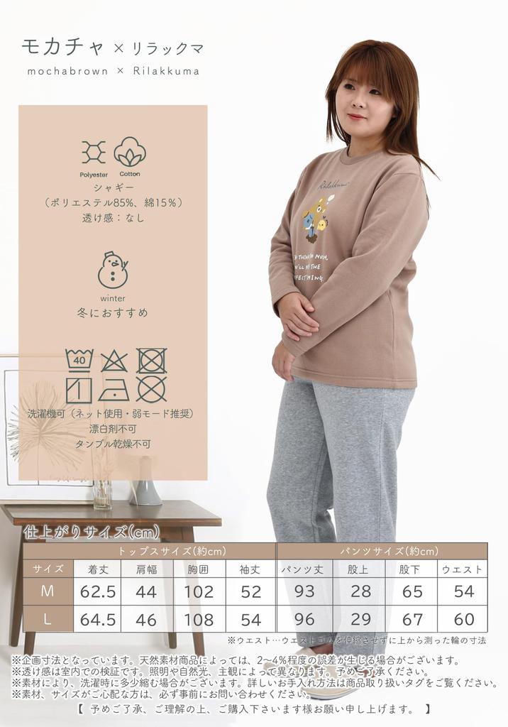 Kaituck Family Rilakkuma Long Sleeve Shaggy Fleece L Mocha Women's Pajamas, Gray, Brown, M, (L, Brown)