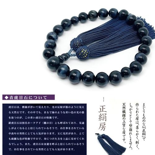 Eizen Nenjuya Men's Blue Tiger's Eye Prayer Beads [Nishijin-ori with Prayer Bead Bag] Suitable for all sects. Handmade Men's Prayer Beads (Blue Tiger'