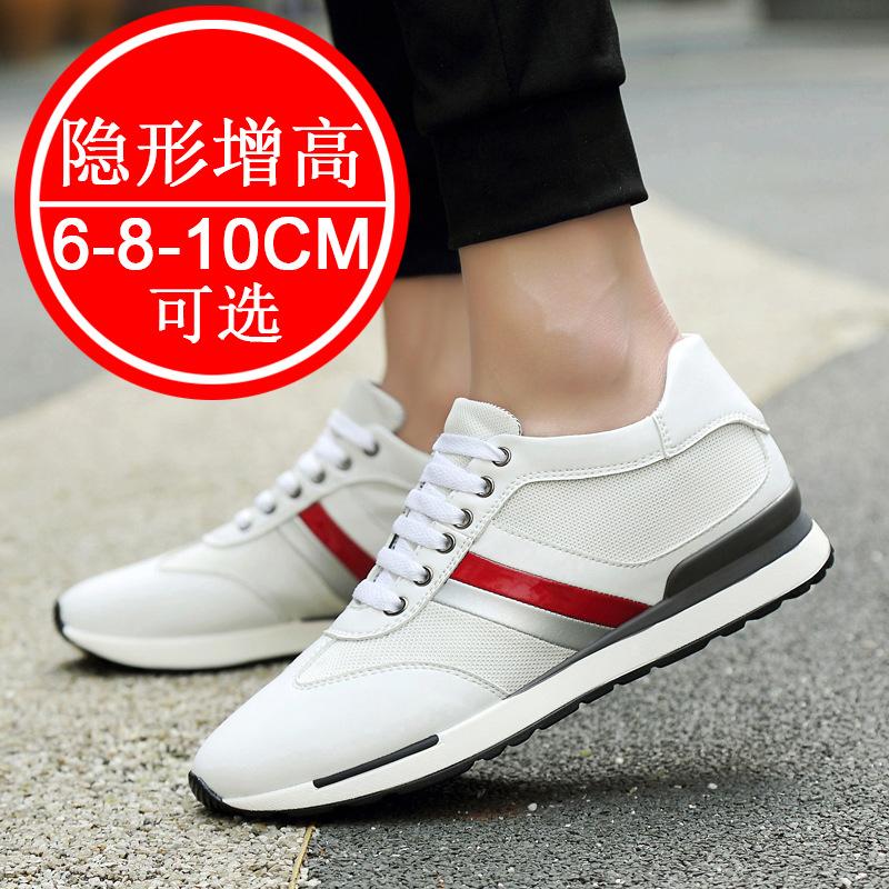New model invisible height-increasing shoes that increase height by 8cm, suitable for casual wear and providing breathability.