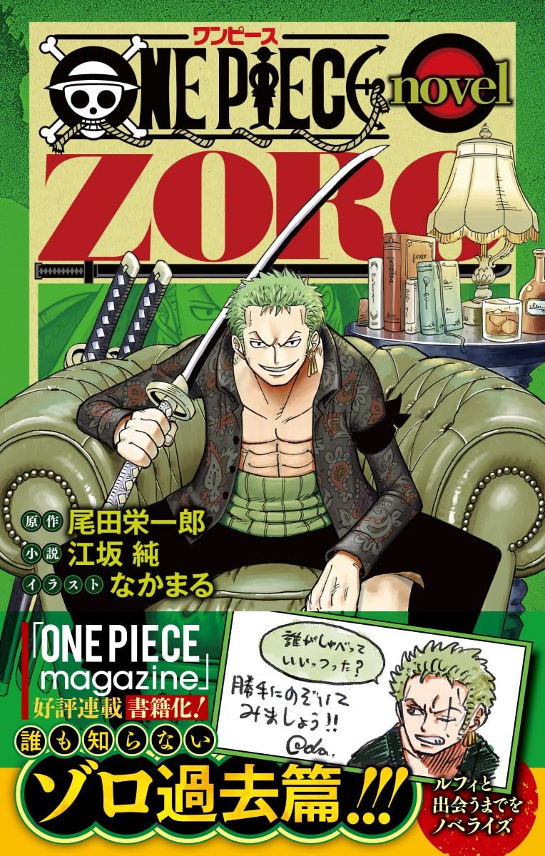 ONE PIECE novel ZORO j (JUMP BOOKS)