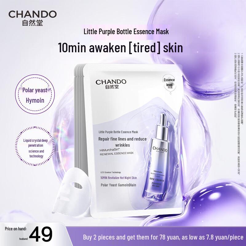 Chando Little Purple Bottle Repair Sheet Mask