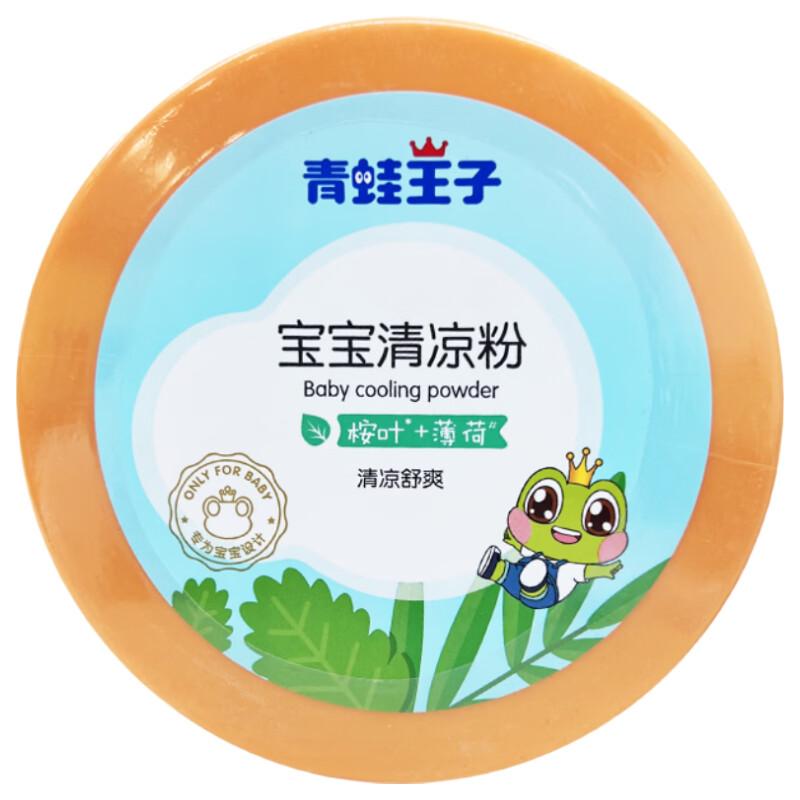 Frog Prince Baby Cooling Soothing Powder