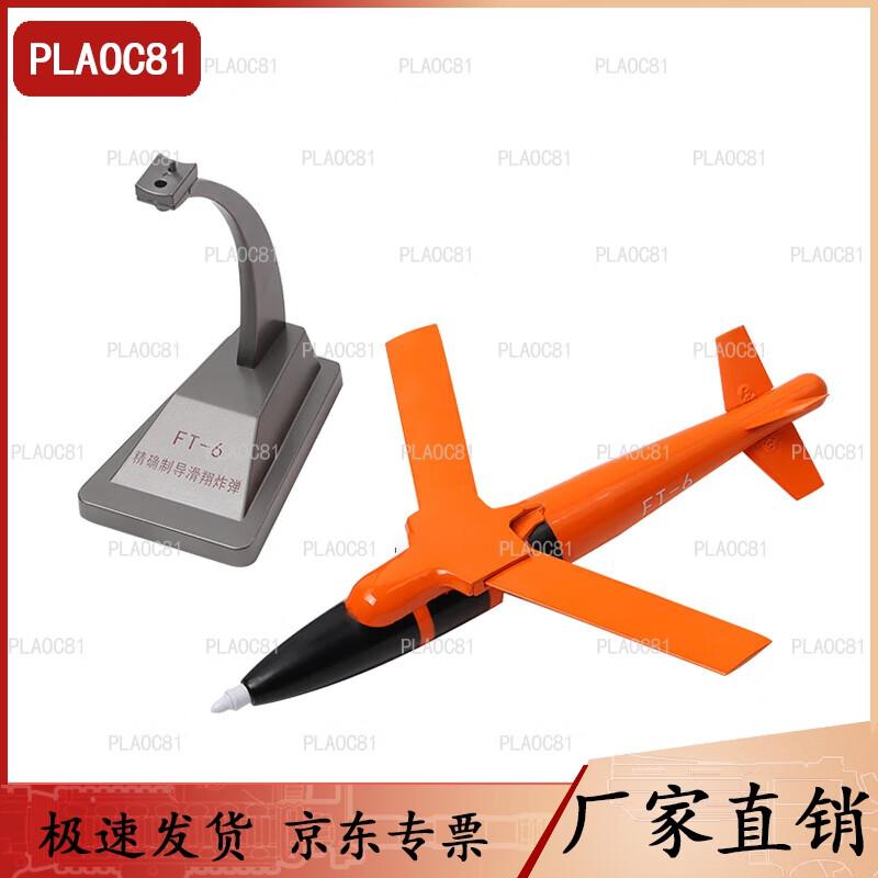 PLAOC81 FT-6 Gliding Missile Model 1:18 Scale