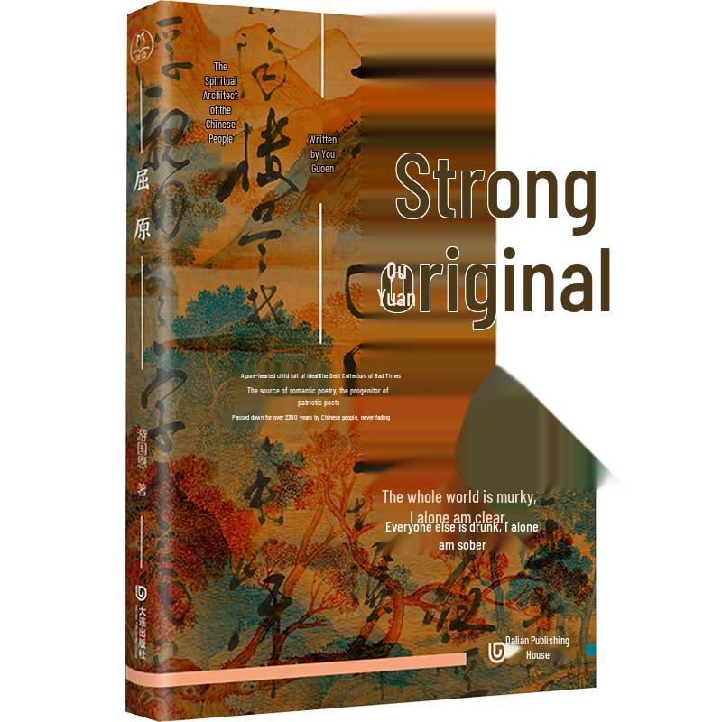 Qu Yuan: A Spiritual Journey Through Chaos