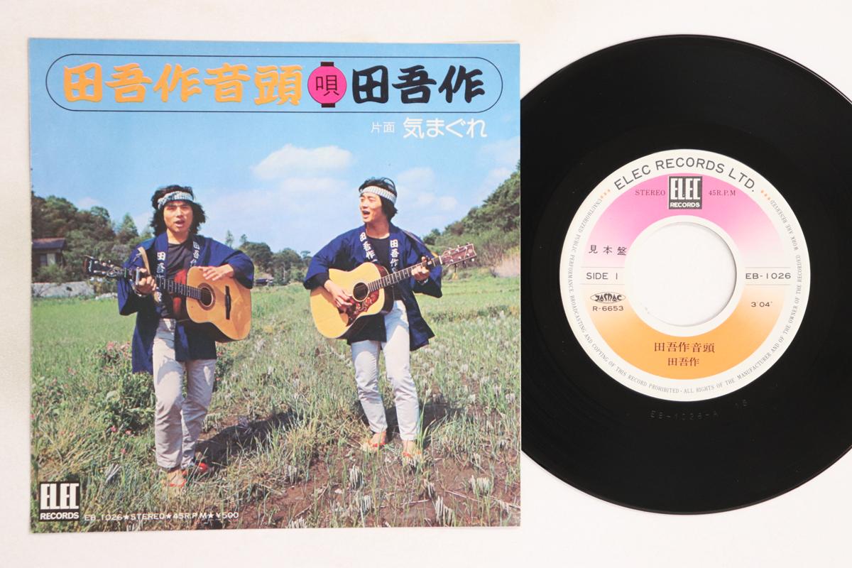 

7inch Record TAGOSAKU - Tagosaku ondo / Kimagure EB1026PROMO ELEC 1974 Japan Japanese Pop/Rock Used