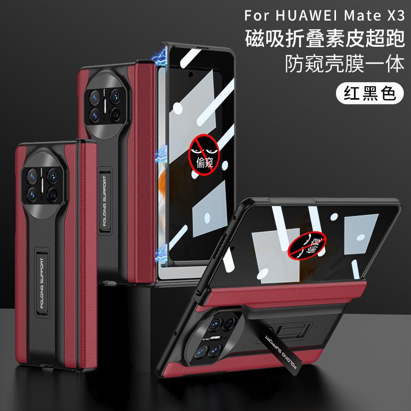 Applicable to Huawei mateX1 mobile phone case magnetic hinge anti-privacy case film integrated Huawei mateX1 bracket protective case