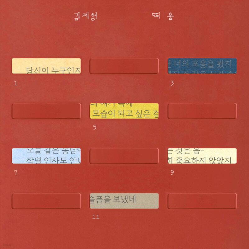 

Kim Je-hyung - [Space]