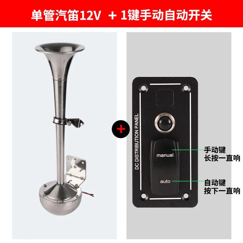 Single Tube Marine Electric Flute Horn Ship Cruise Stainless Steel 12v24v Electric Horn AFI Super Loud Speed Boat Accessories