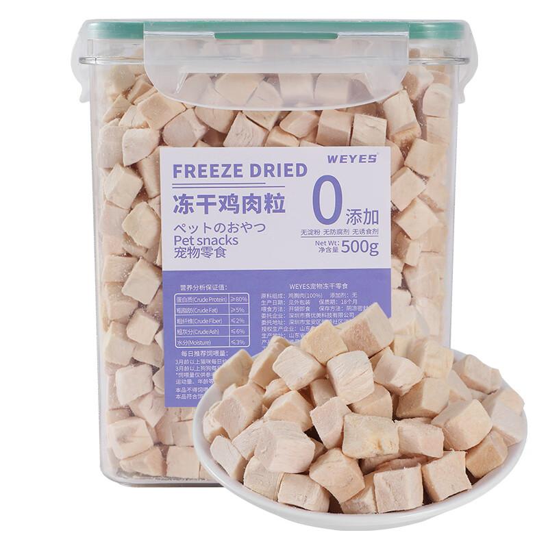 

WEYES Freeze-Dried Chicken Pet Treats