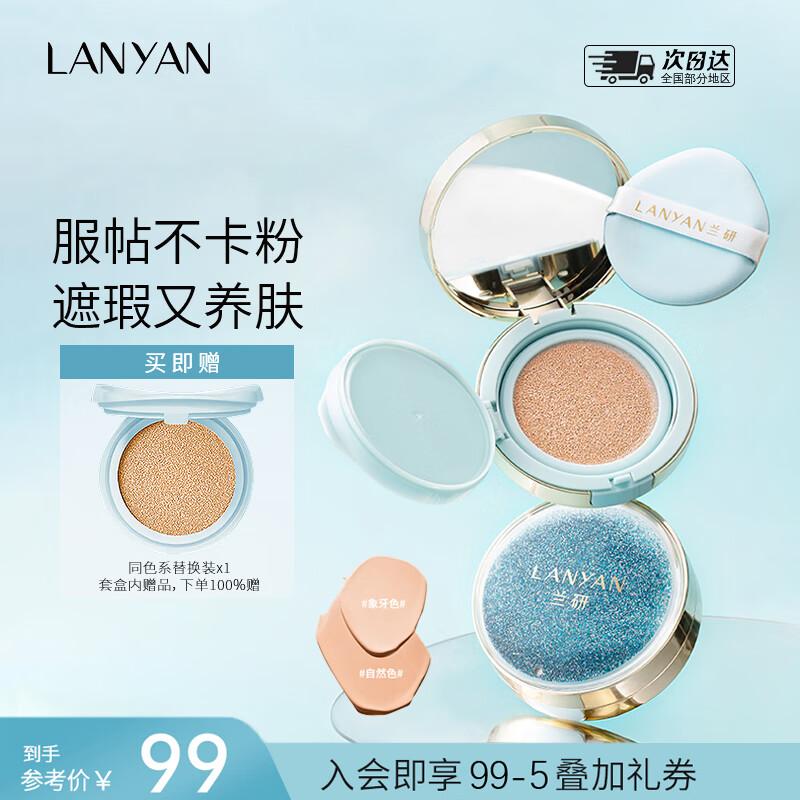 LANYAN Кушон для лица с женьшенем