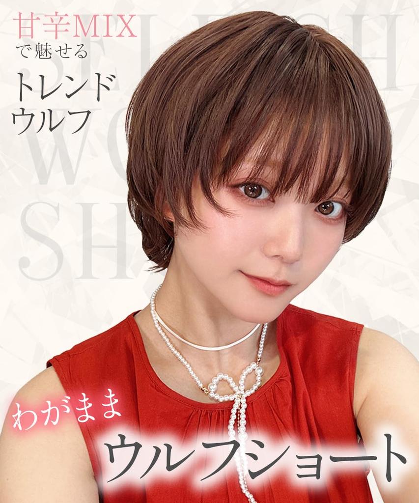 AQUADOLL Short Wig with Bangs, Layered Wolf Hair, Blonde, High-Tone, Full Wig, Size M, WBG. Water Beige (wg361WBG)