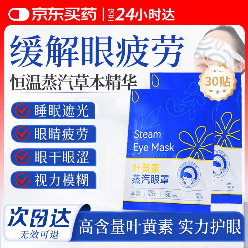 DR.LORIYA Lutein Steam Warming Eye Mask