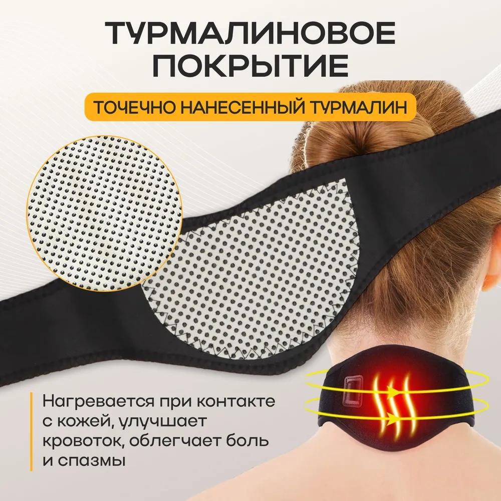 Neck Brace with Tourmaline, Warming, 5 Magnets, Universal Size, 1 Pc.