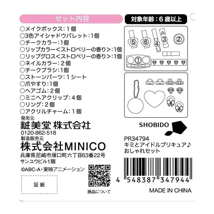 Kimi To PreCure Fashion Set 74747 Cosmetics Toy Makeup Set [Shobido] Idol Kids'