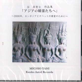 

CD MICHIO TANI - Asia no Seireitachi he KACDC001 Japan Japanese Others Used