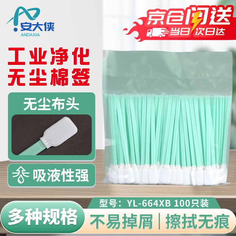 AnDaxia Precision Cleaning Swabs