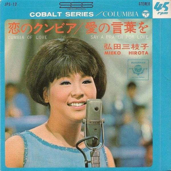 

7inch Record MIEKO HIROTA Cumbia Of Love Say A Prayer For L JPS12 NIPPON COLUMBIA 1965 Japan Japanese PopRock Used
