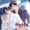 Blade Drama Part Regular Edition "Needle Showdown" CD, 2,
