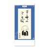 New Japan Calendar 2026 Wall Words of the Heart with NK435 Calendar, Chronology,