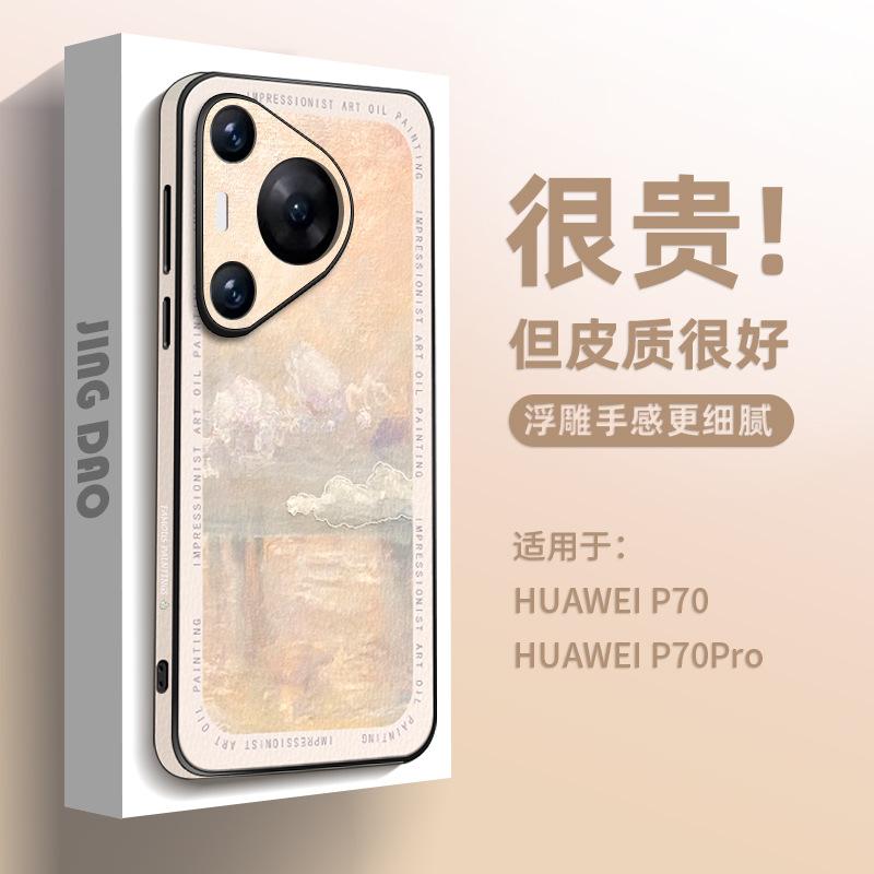 Famous painting anti-fingerprint suitable for Huawei pura70 mobile phone case new HUAWEIpura80pro leather men's p90po