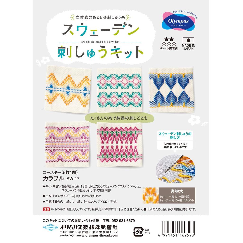 Olympus Swedish Embroidery Kit SW-17