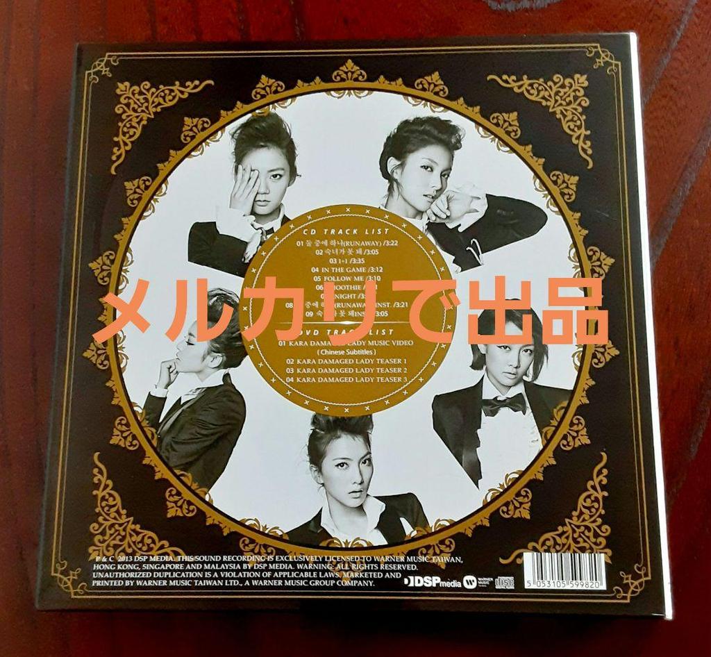[USED] KARA FULL BLOOM ~Taiwan version~ Used, opened item