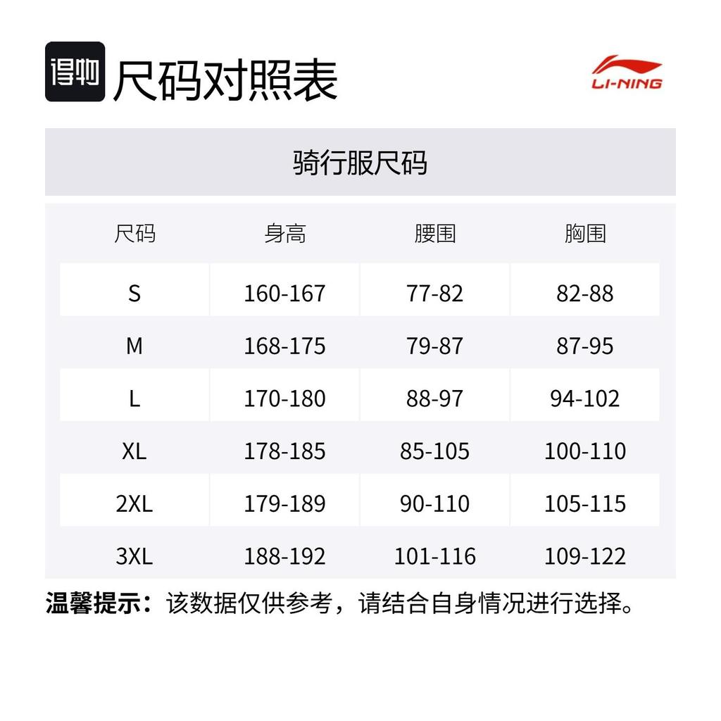 Li Ning Cycling Suits Unisex Moderate LCUY235+