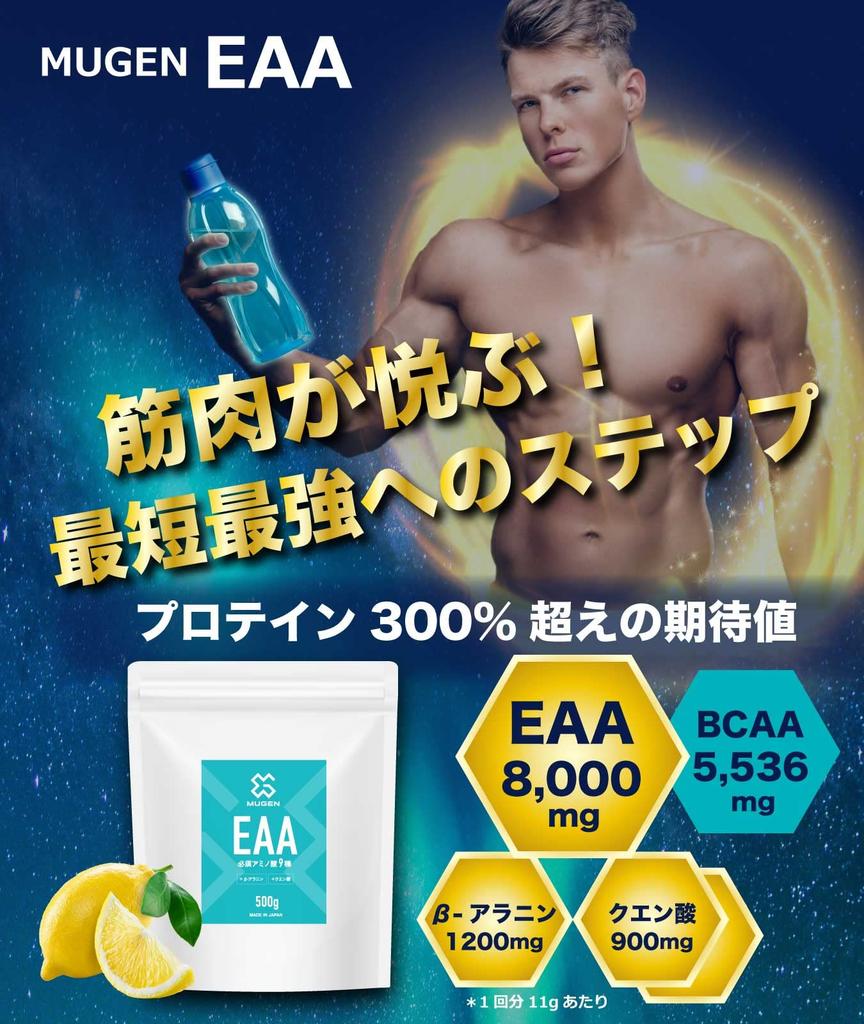MUGEN EAA, Made In Japan, Lemon Flavor, 500g, 45 Servings, Contains 9 Essential Amino Acids and Beta-Alanine (High In BCAAs)