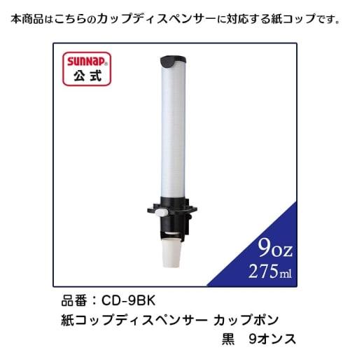 Sunnap Standard Size Paper Cups, Plain White, 275ml/9oz, 50-Count, Double-Row Pack, Cup Dispenser Compatible, C2750AK