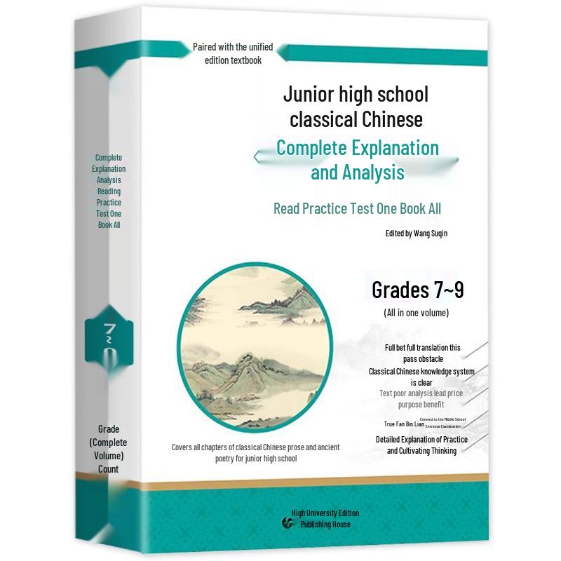 2022 Junior High Classical Chinese: Comprehensive Guide & Practice Tests for Grades 7-9 ISBN: 9787565661877
