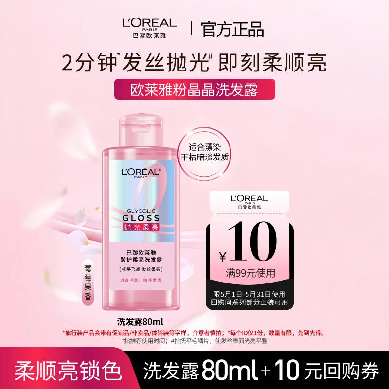 L Oreal Pink Crystal Acid Care Smoothing Shampoo