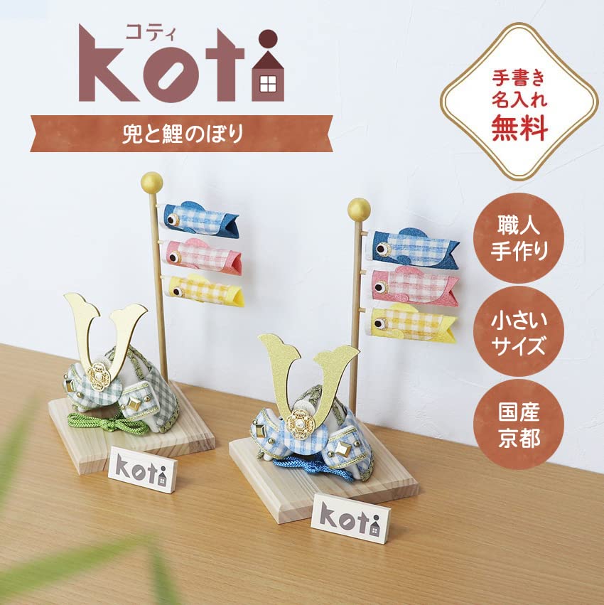 Osaka Choseido May Festival Dolls Compact 15cm Chirimen with Name Engraving and Wooden Plaque koti Helmet and Carp Streamer - Mini, Wide, Fabric,