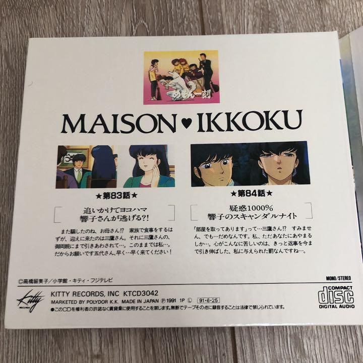 [USED] "Maison Ikkoku" Sound Theater ~TV Drama CD Series 42