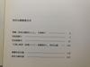 [USED] Matsumura Koji Art Collection Catalog Kyuryudo Graphics Japanese Paintings Artworks