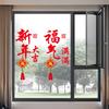 Self Adhesive Window Stickers Anti Collision for Glass Doors Chinese New Year Festive Decorations Home Kitchen Living Room