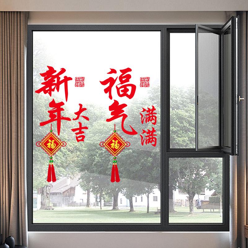 Self Adhesive Window Stickers Anti Collision for Glass Doors Chinese New Year Festive Decorations Home Kitchen Living Room