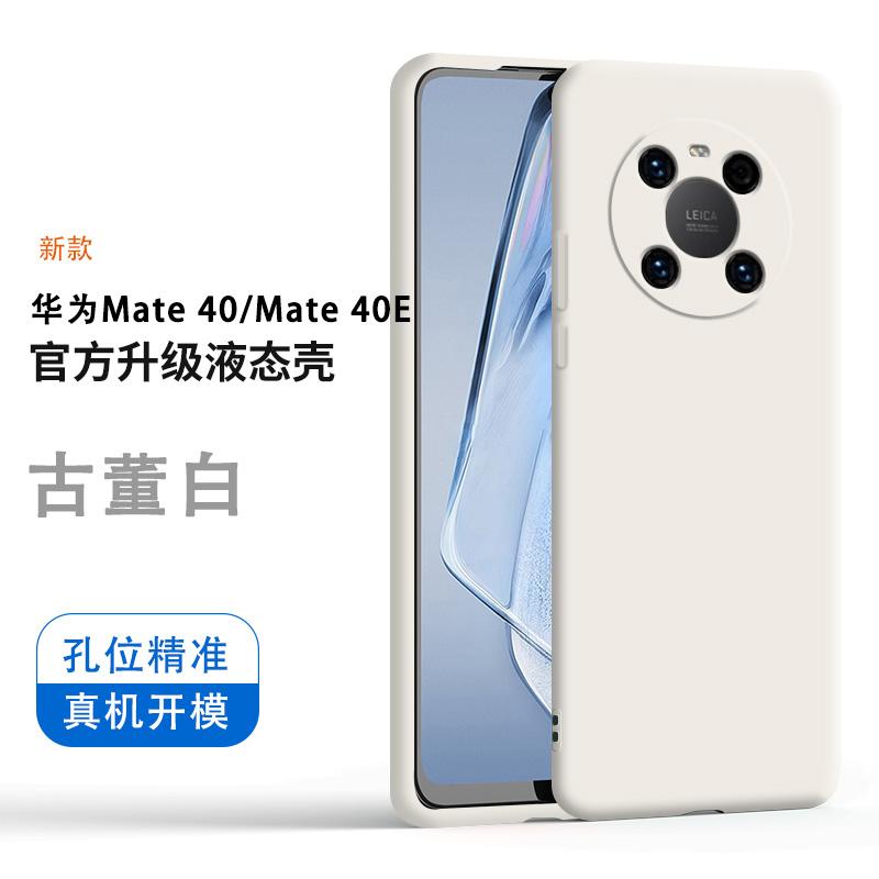 Applicable to Huawei mate11 mobile phone case mate11pro liquid silicone forty all-inclusive anti-drop female mate11pro