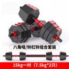 Adjustable Octagonal Dumbbell Barbell Set