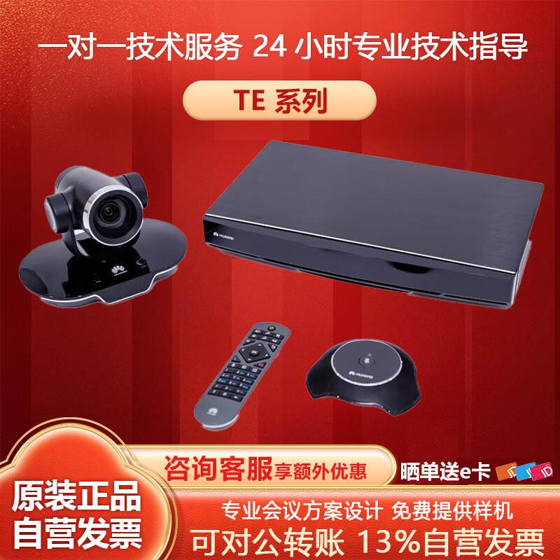 Huawei Video Conference Systems (CN Version)