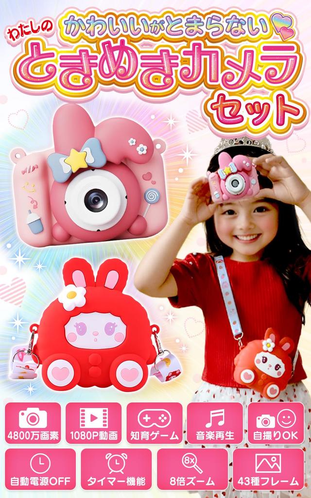 Popoma Rabbit Kinderkamera Spielzeug mit 64GB Speicher und Tasche, 48MP 1080P HD, Japanische Bedienungsanleitung, Spielfunktion, Weihnachtsgeschenk für Mädchen, Rosa