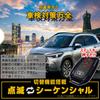 TOYOTA Toyota 60 Series Prius Sequential Door Mirror LED Turn Signal Side Mirror Vehicle Inspection Compliant Flowing Turn Signal with Switching