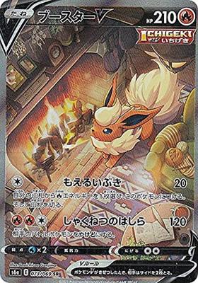 Pokemon Kartenspiel S6a Booster V Fire Super Enhanced Erweiterungspaket Evoli Helden 073/069 (SR Selten)