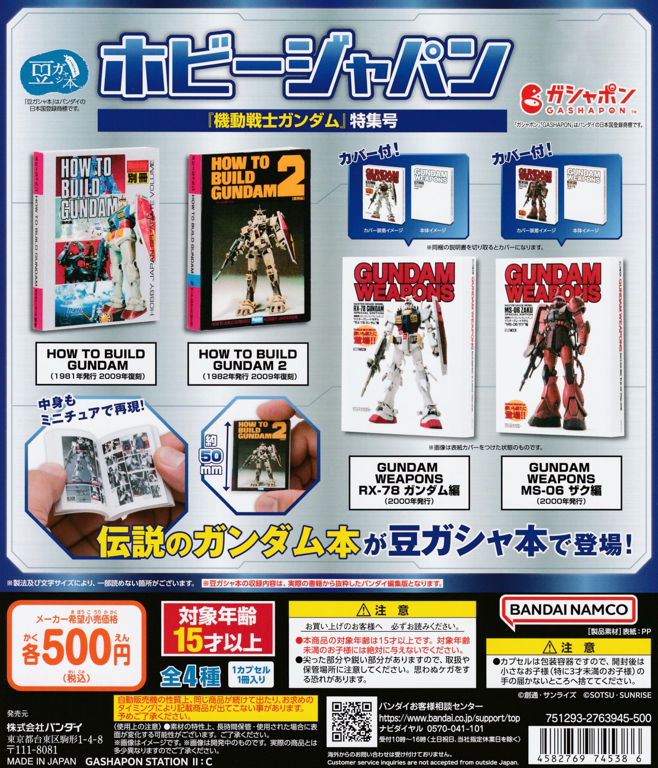 

Hobby Japan Мобильный костюм Гандам Специальное издание Набор гашапонов из (Полный 4)