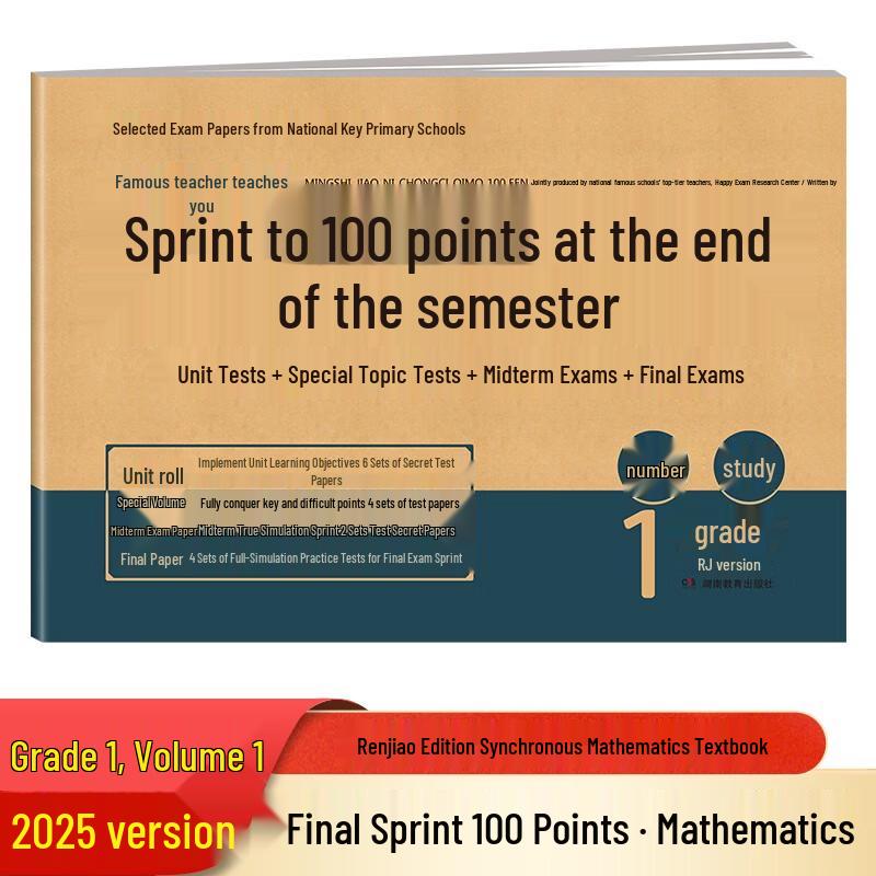 Primary 1 Math Practice & Test Papers (People s Education Edition)