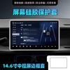 Fit For Leapmotor LAFA5 B05 14.6 Inch Screen Protector Silicone Cover Anti Scratch Center Control Display Guard