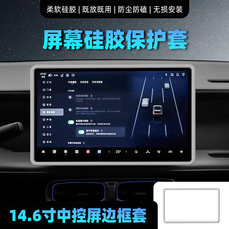 Fit For Leapmotor LAFA5 B05 14.6 Inch Screen Protector Silicone Cover Anti Scratch Center Control Display Guard